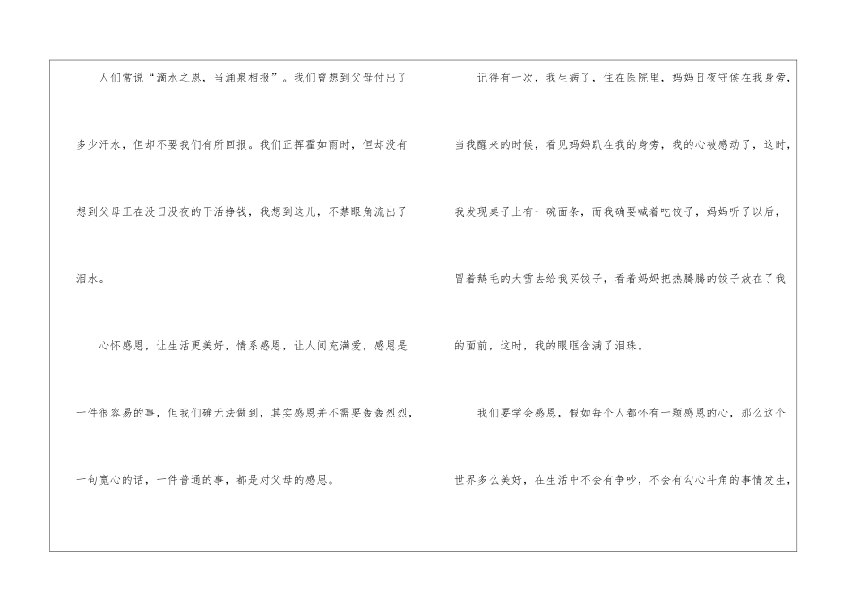 做一个会感恩的少年演讲稿5篇_第2页