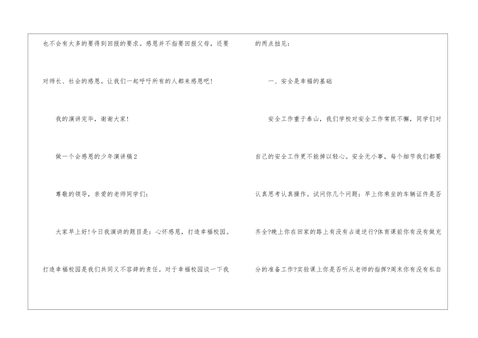 做一个会感恩的少年演讲稿5篇_第3页