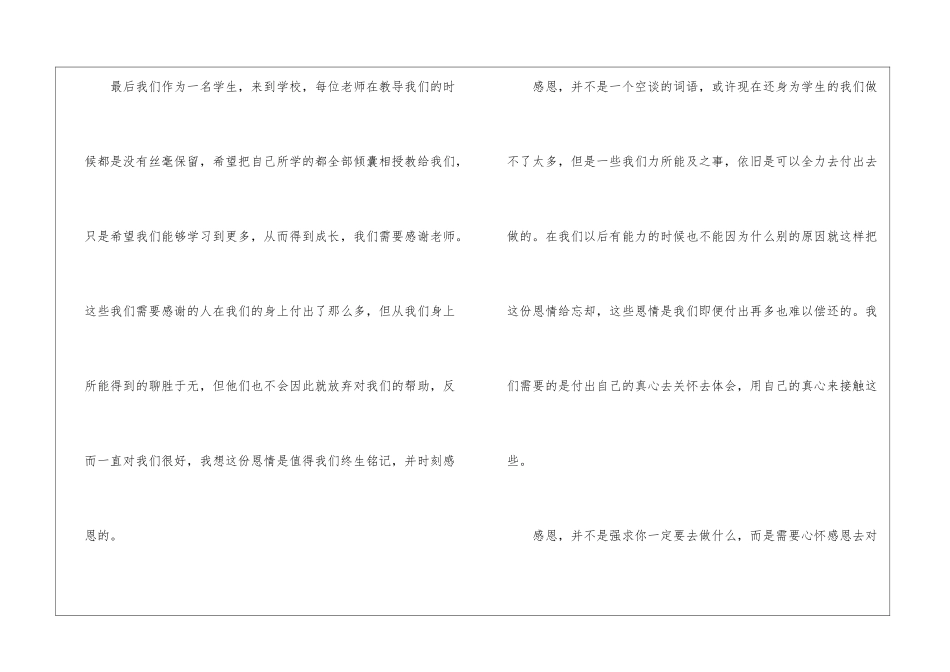 做一个会感恩的优秀少年演讲稿5篇_第2页