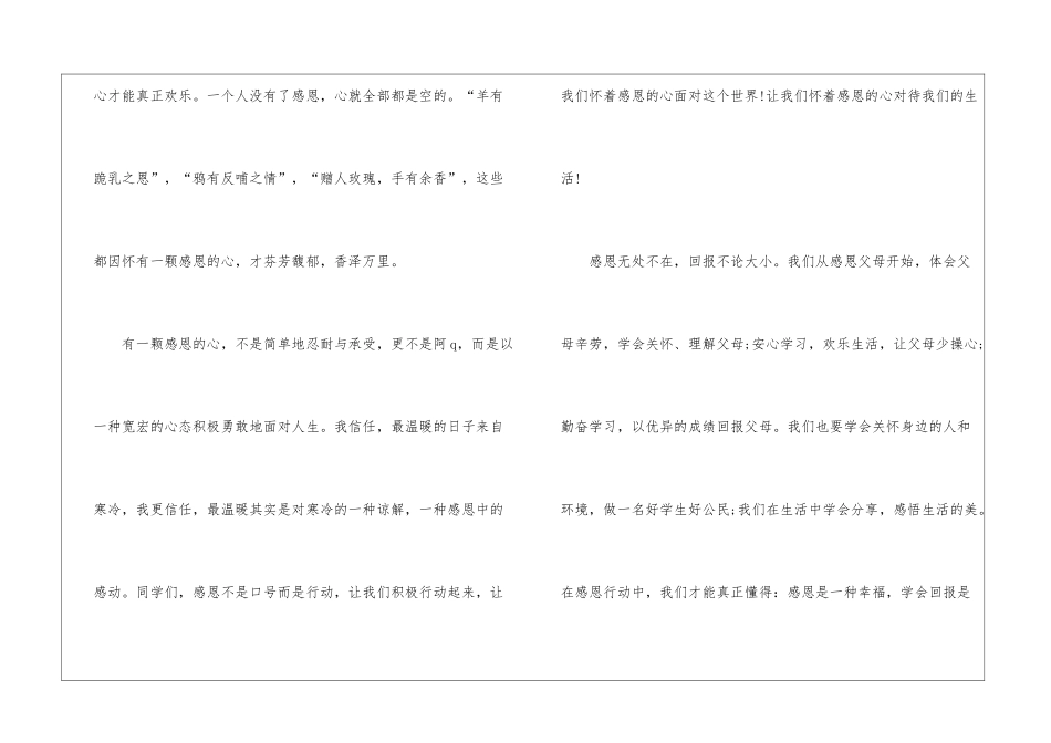 做一个会感恩的优秀青年演讲稿5篇_第2页