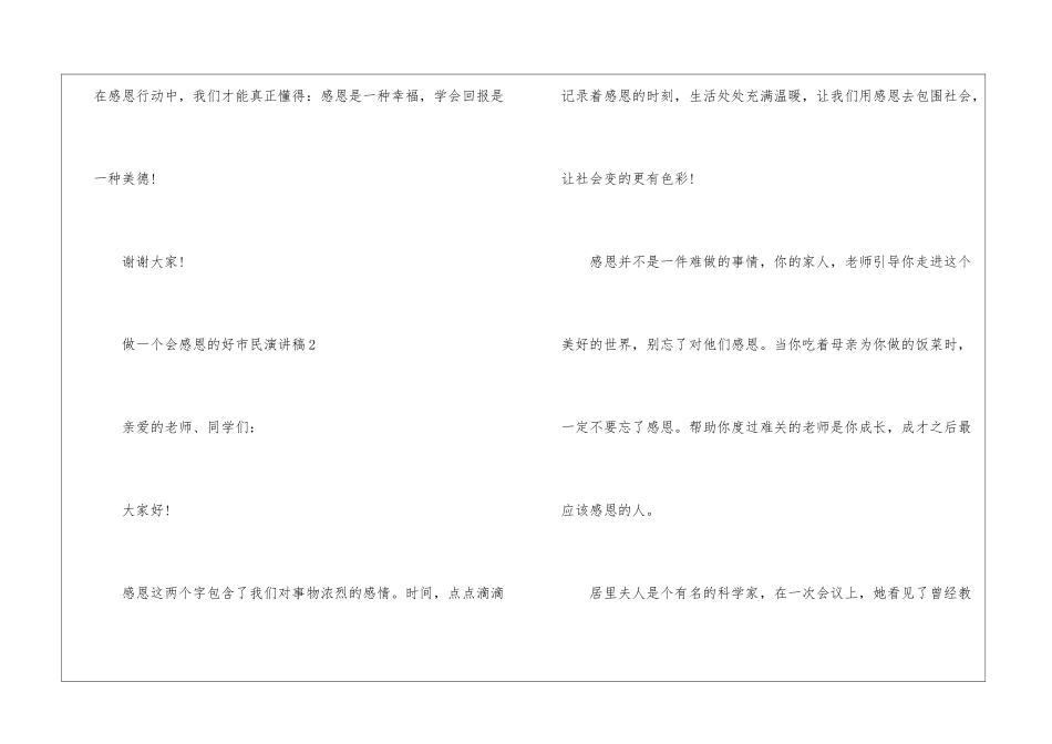 做一个会感恩的好市民演讲稿5篇_第3页