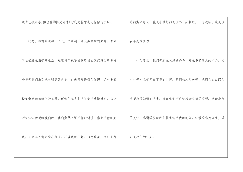 做一个会感恩的青少年演讲稿5篇_第2页
