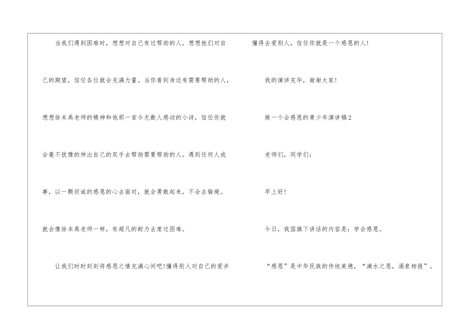 做一个会感恩的青少年演讲稿5篇_第3页