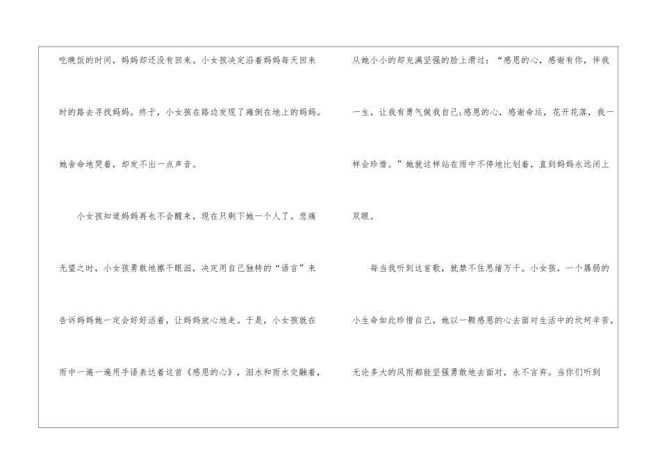 做一个会感恩的青年演讲稿5篇_第2页