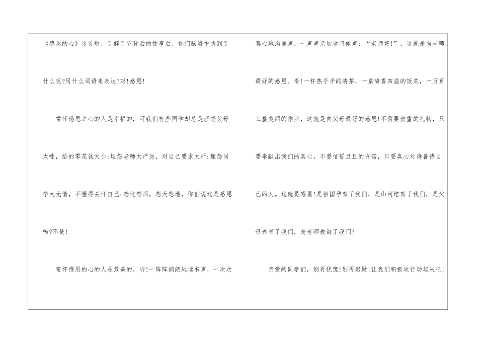 做一个会感恩的青年演讲稿5篇_第3页