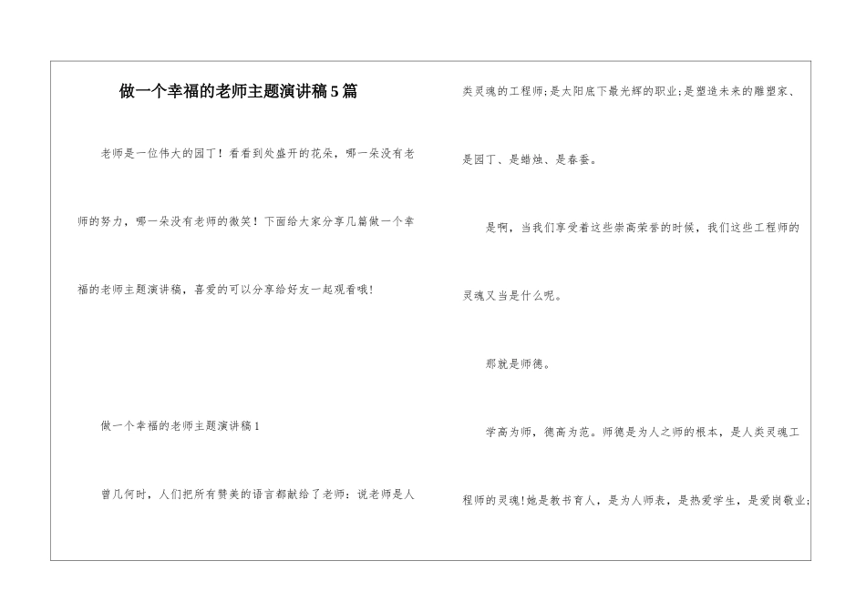 做一个幸福的教师主题演讲稿5篇_第1页