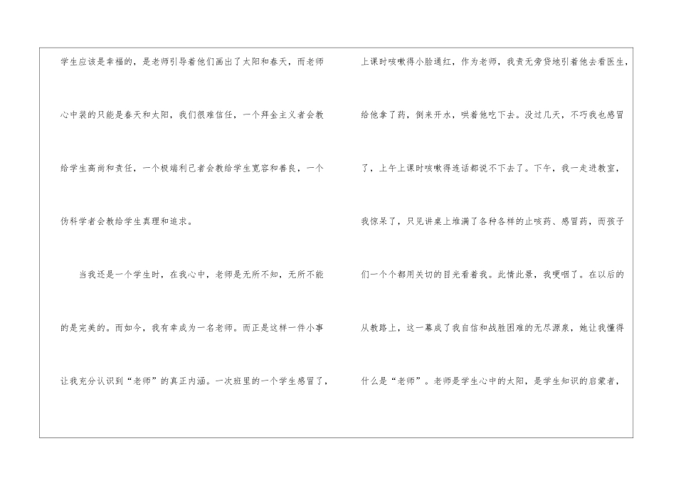 做一个幸福的教师主题演讲稿5篇_第2页