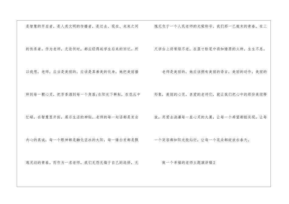 做一个幸福的教师主题演讲稿5篇_第3页