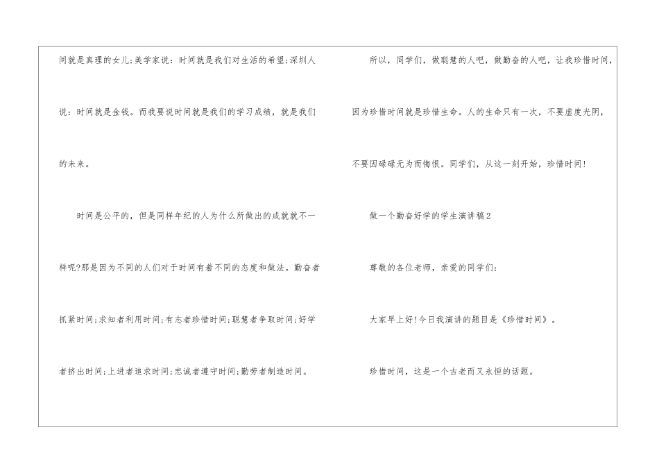 做一个勤奋好学的学生演讲稿5篇_第3页