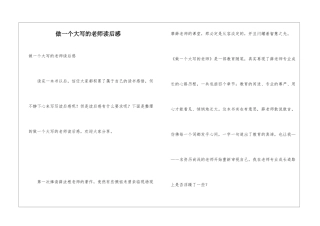 做一个大写的教师读后感