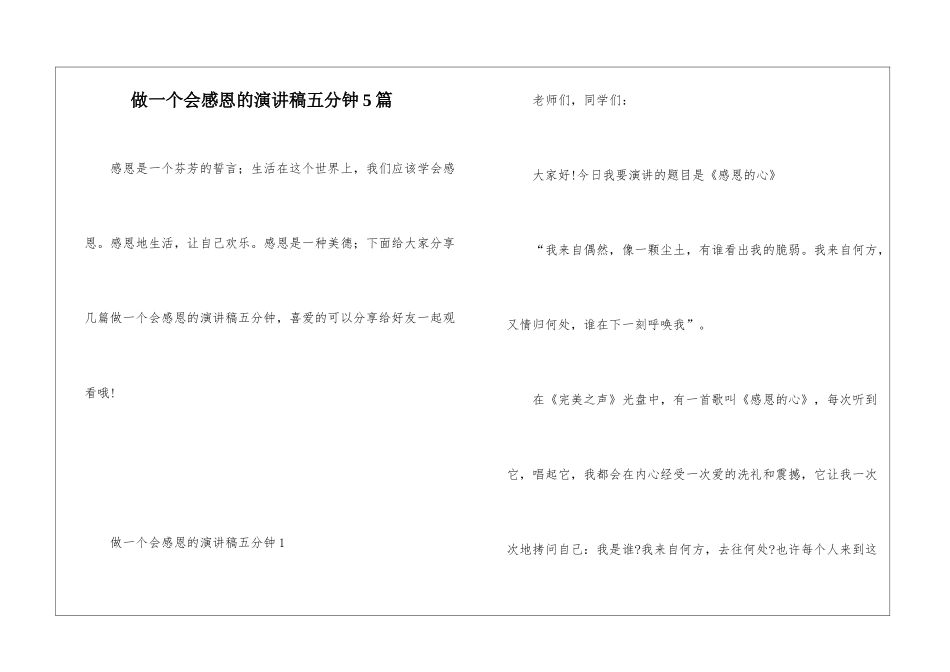 做一个会感恩的演讲稿五分钟5篇_第1页