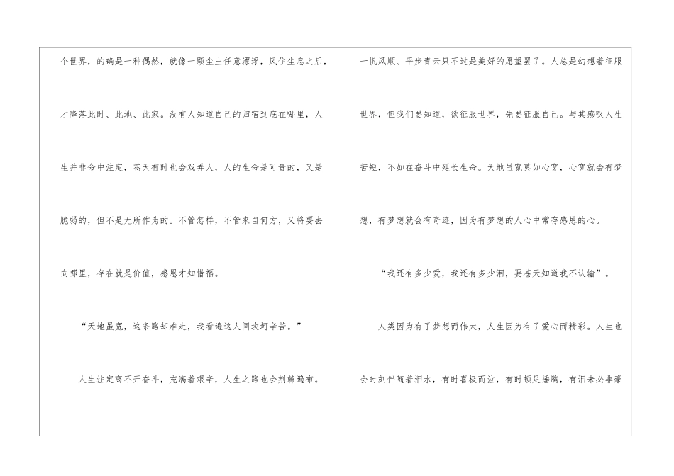 做一个会感恩的演讲稿五分钟5篇_第2页