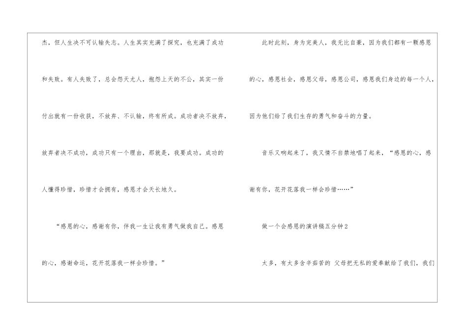 做一个会感恩的演讲稿五分钟5篇_第3页