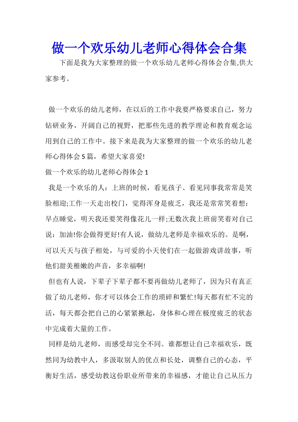 做一个快乐幼儿教师心得体会合集_第1页