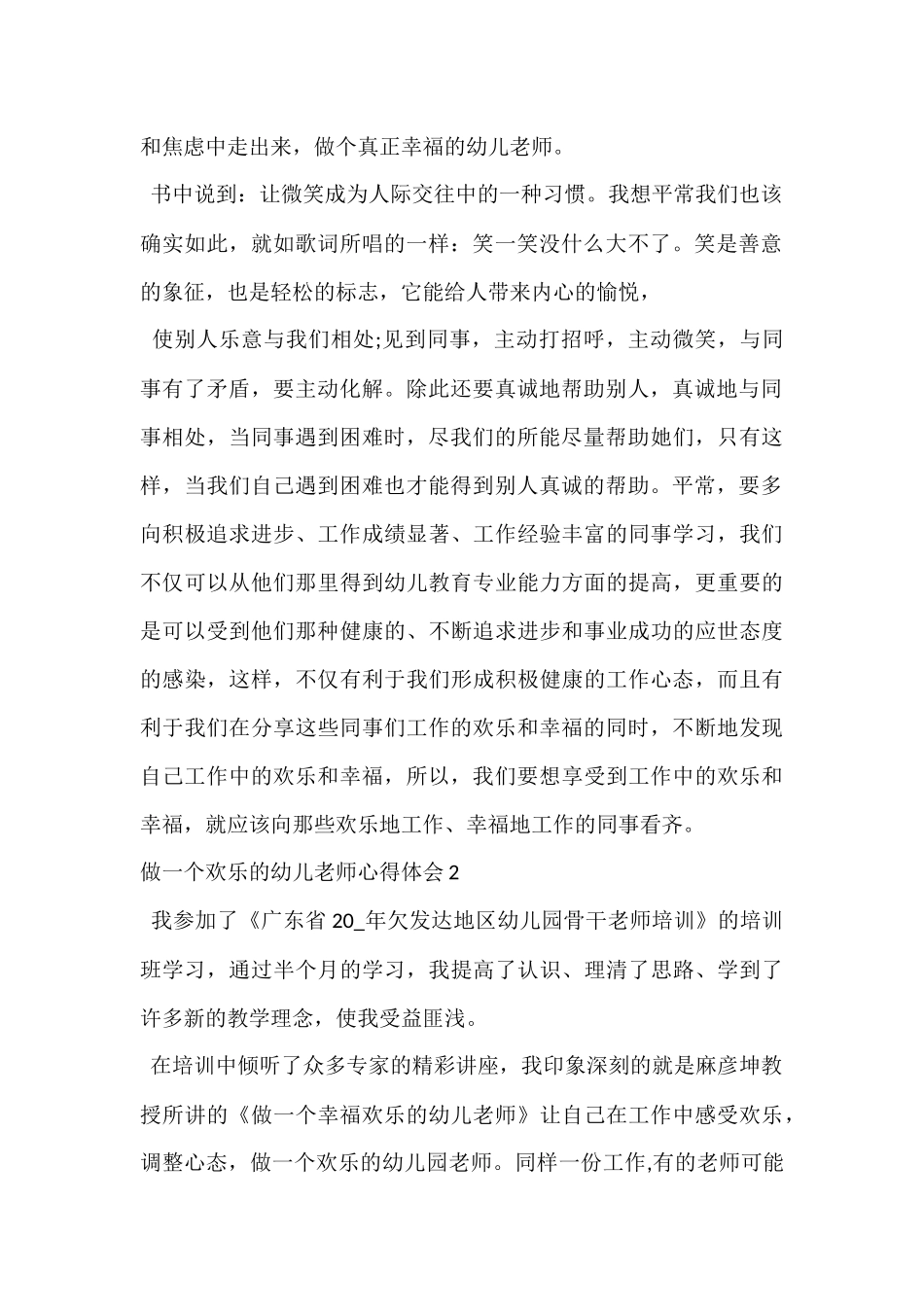 做一个快乐幼儿教师心得体会合集_第2页