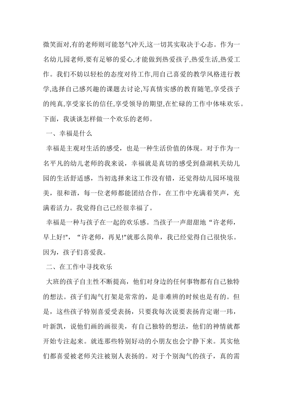 做一个快乐幼儿教师心得体会合集_第3页