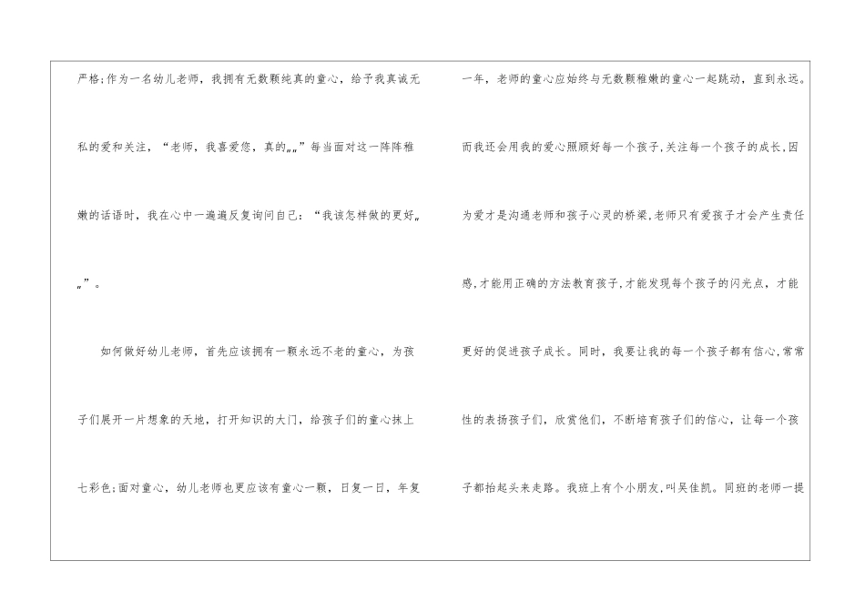 做一个快乐的幼儿教师主题发言稿5篇_第2页