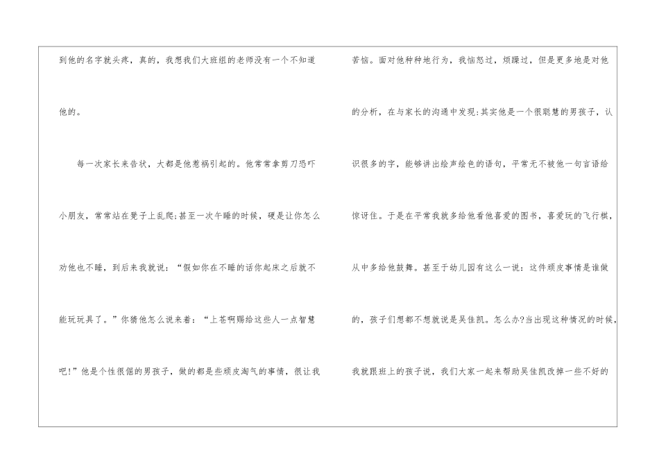 做一个快乐的幼儿教师主题发言稿5篇_第3页