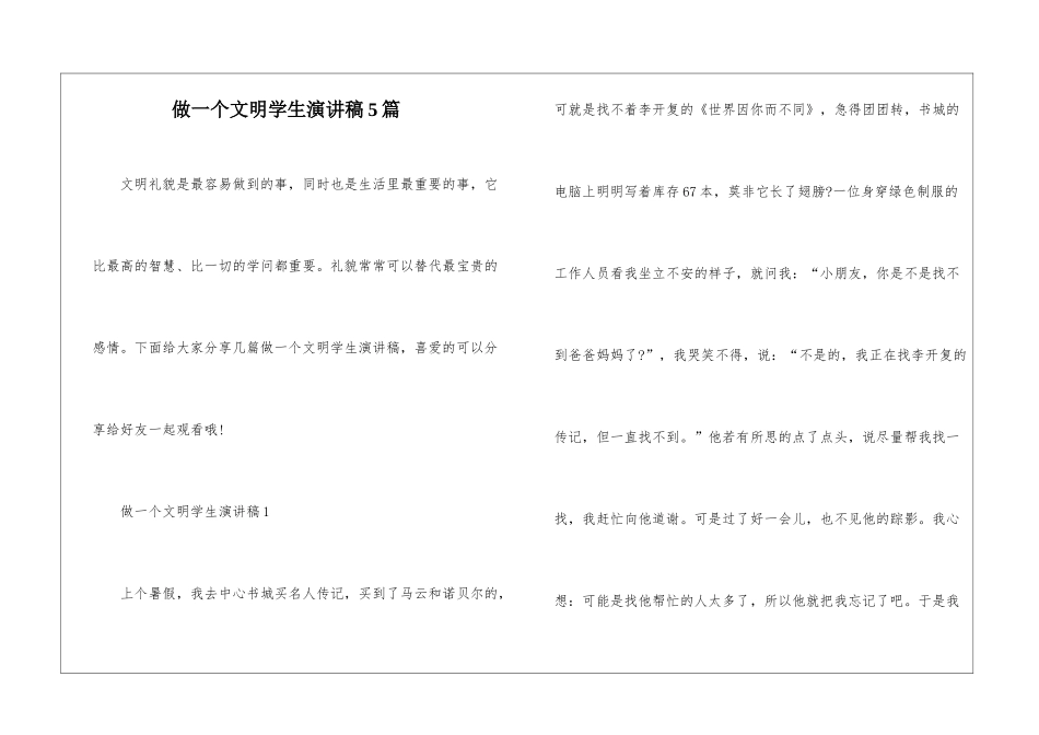 做一个文明学生演讲稿5篇_第1页