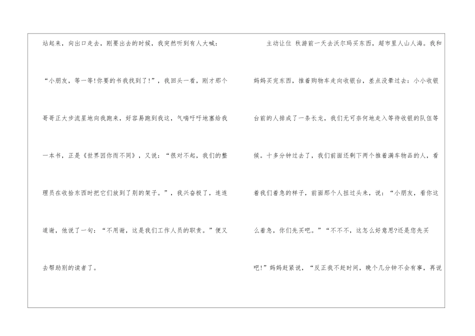 做一个文明学生演讲稿5篇_第2页