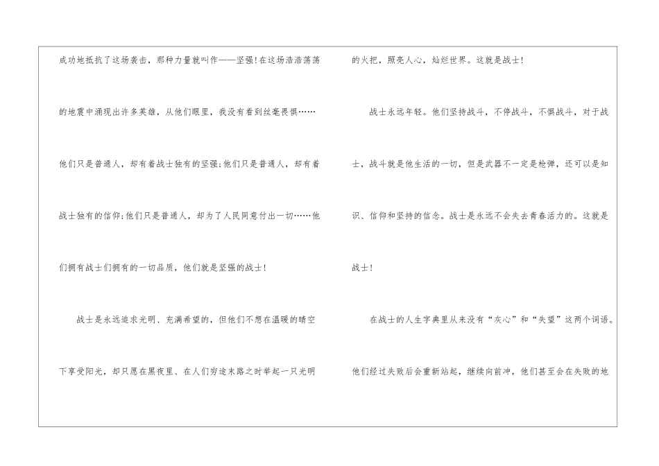 做一个战士读后感巴金6篇_第2页