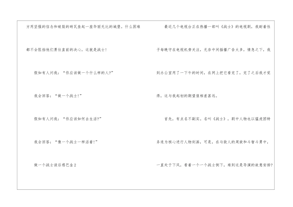 做一个战士读后感巴金6篇_第3页