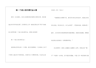 做一个战士读后感巴金6篇