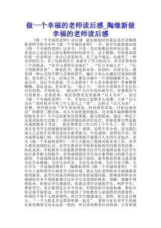 做一个幸福的教师读后感-陶继新做幸福的教师读后感-