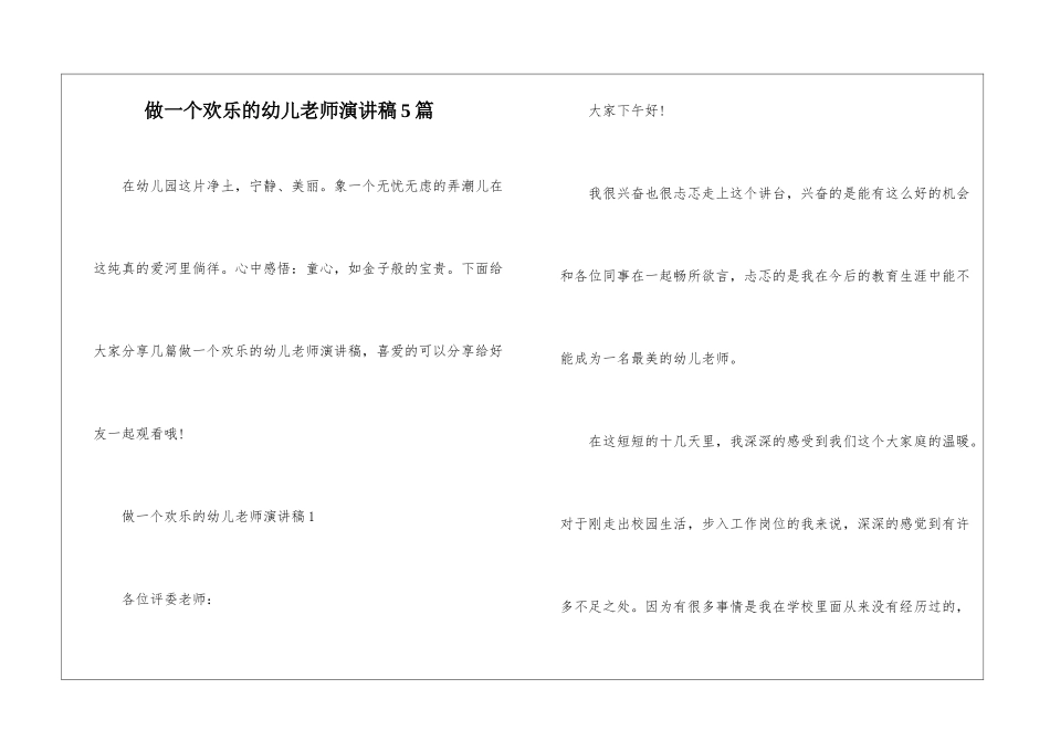 做一个快乐的幼儿教师演讲稿5篇_第1页