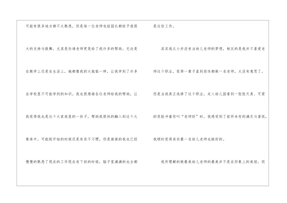 做一个快乐的幼儿教师演讲稿5篇_第2页