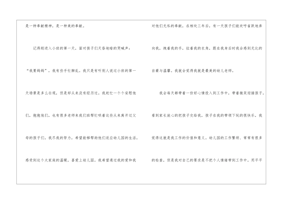 做一个快乐的幼儿教师演讲稿5篇_第3页