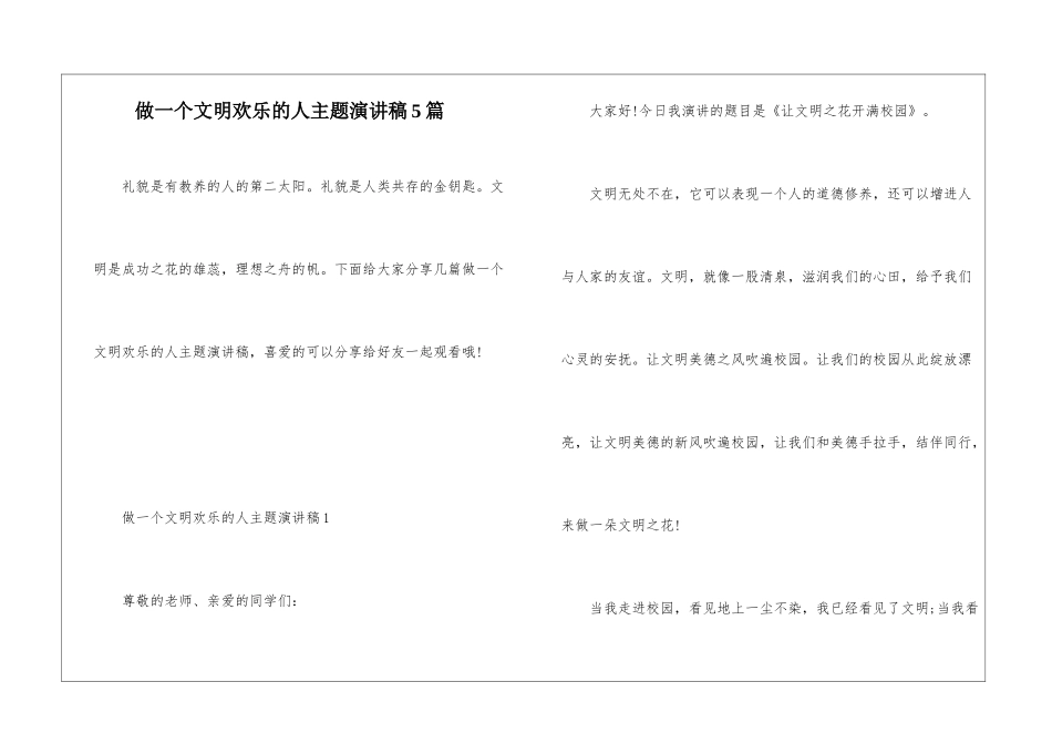 做一个文明快乐的人主题演讲稿5篇_第1页