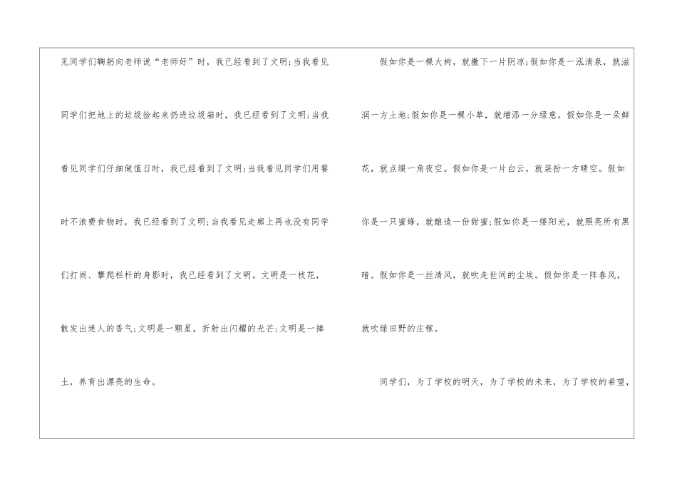 做一个文明快乐的人主题演讲稿5篇_第2页