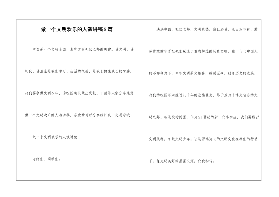 做一个文明快乐的人演讲稿5篇_第1页