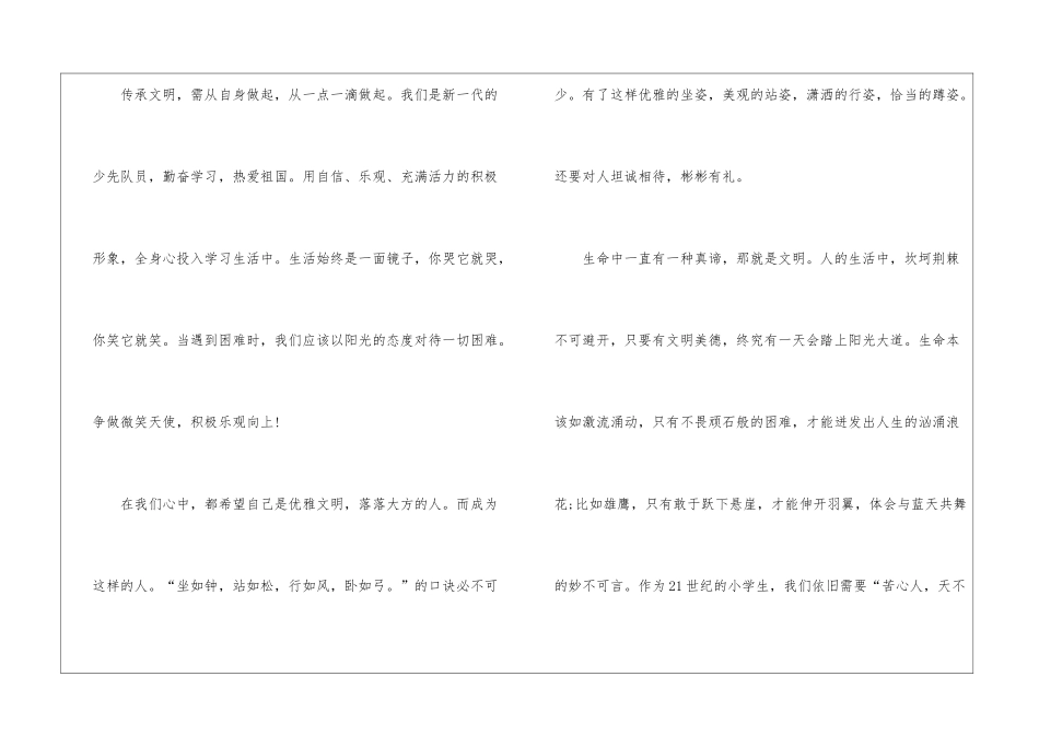 做一个文明快乐的人演讲稿5篇_第2页