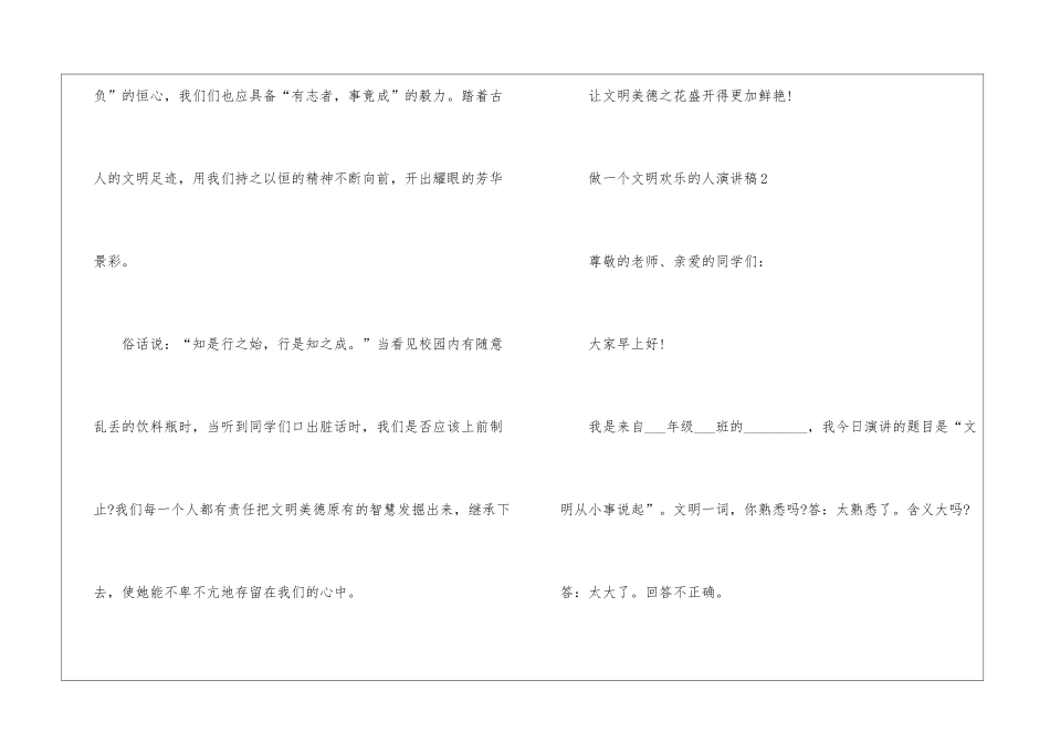 做一个文明快乐的人演讲稿5篇_第3页