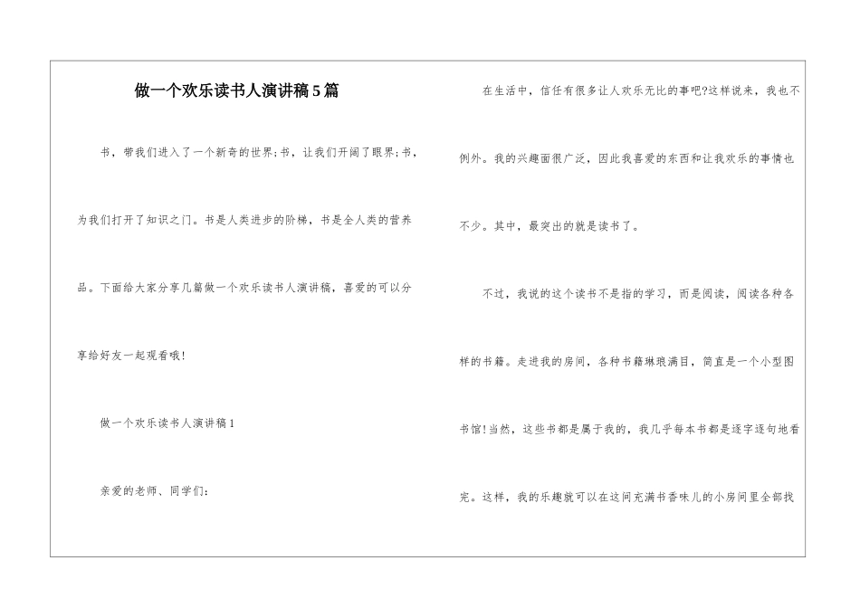 做一个快乐读书人演讲稿5篇_第1页