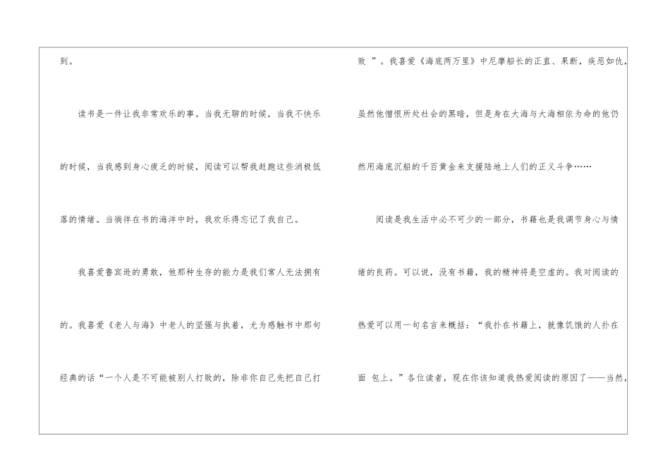 做一个快乐读书人演讲稿5篇_第2页