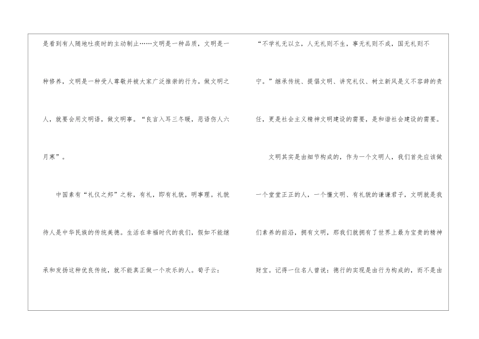 做一个文明有礼的学生主题讲话稿600字5篇_第2页