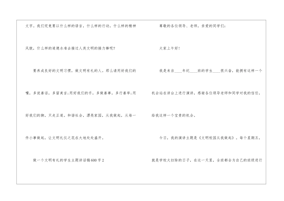 做一个文明有礼的学生主题讲话稿600字5篇_第3页
