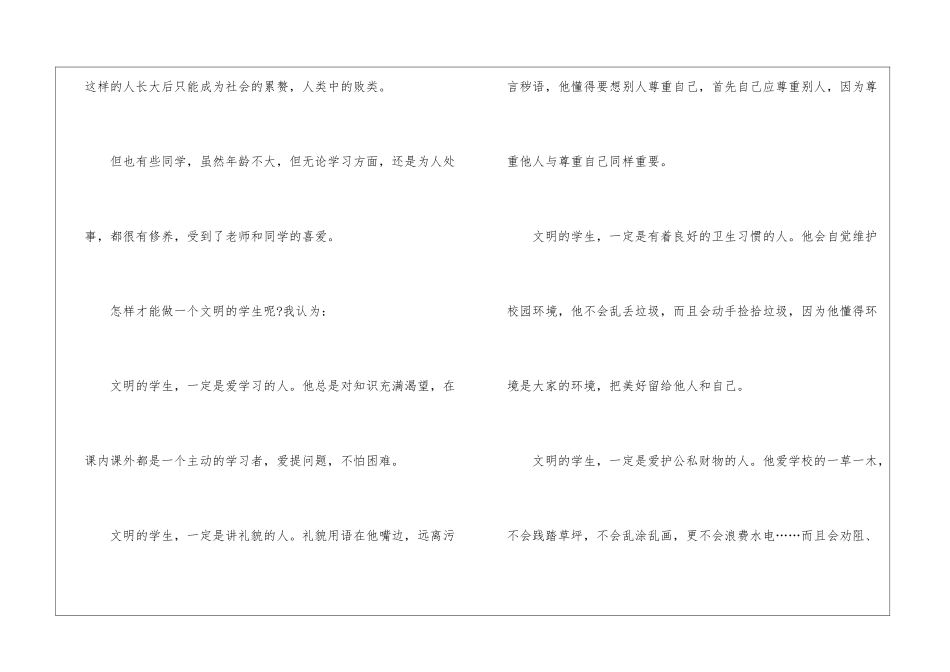 做一个文明的优秀学生主题讲话稿5篇_第2页