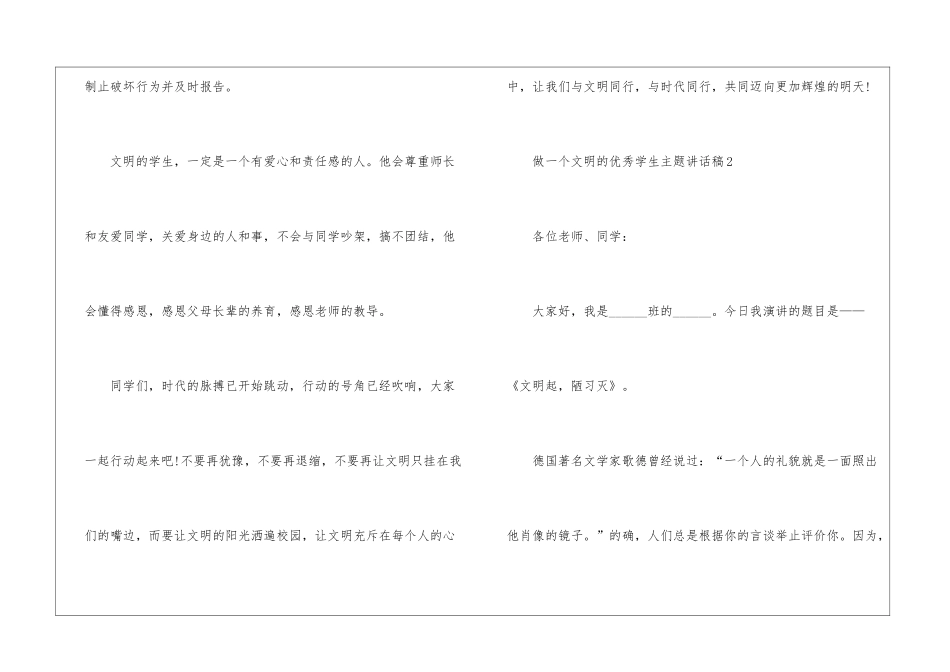 做一个文明的优秀学生主题讲话稿5篇_第3页