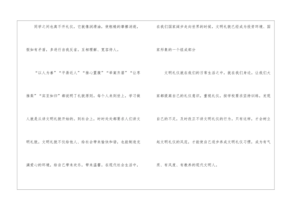 做一个有修养的人话题作文高三600字5篇_第3页