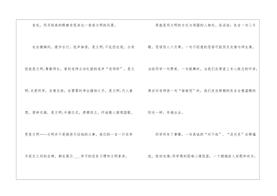 做一个文明的人演讲稿5篇_第2页