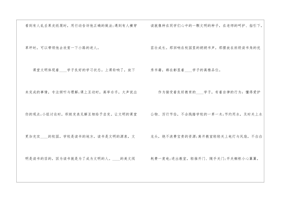 做一个文明的人演讲稿5篇_第3页