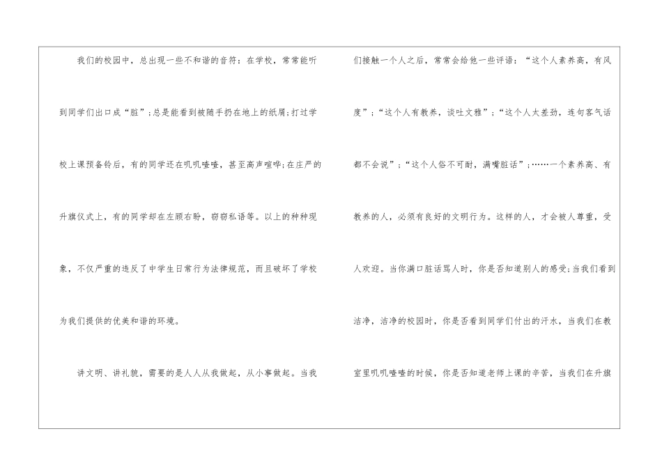 做一个有文明的优秀学生的讲话稿5篇_第2页