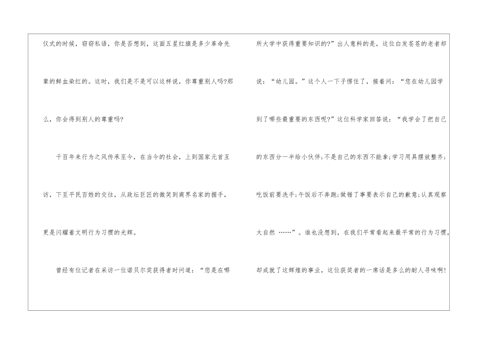 做一个有文明的优秀学生的讲话稿5篇_第3页