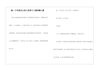 做一个有责任心的人优秀个人演讲稿5篇