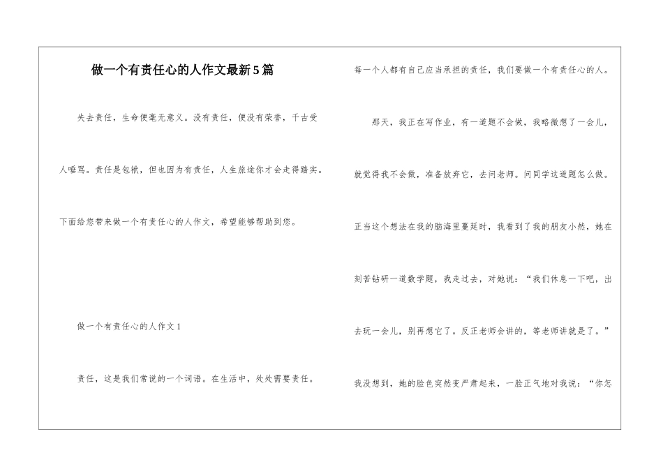 做一个有责任心的人作文最新5篇_第1页