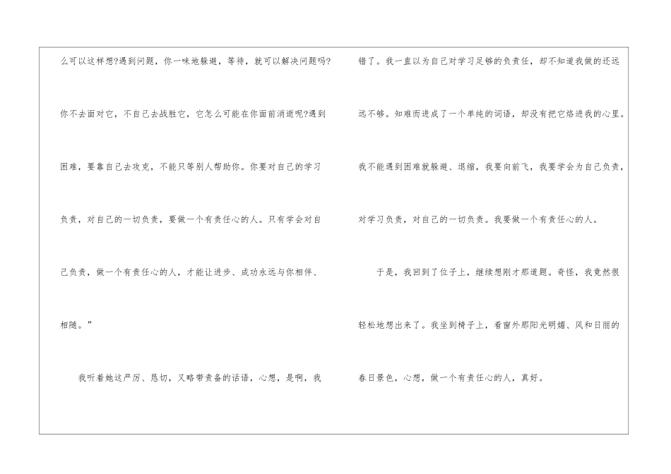 做一个有责任心的人作文最新5篇_第2页